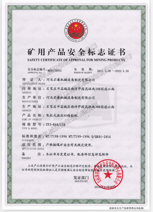 打瓦斯抽放孔，用架柱式液壓回轉(zhuǎn)鉆機(jī)