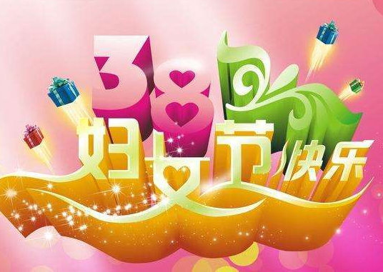 【女神節(jié)】啟睿探水鉆機(jī)祝客戶節(jié)日快樂(lè)