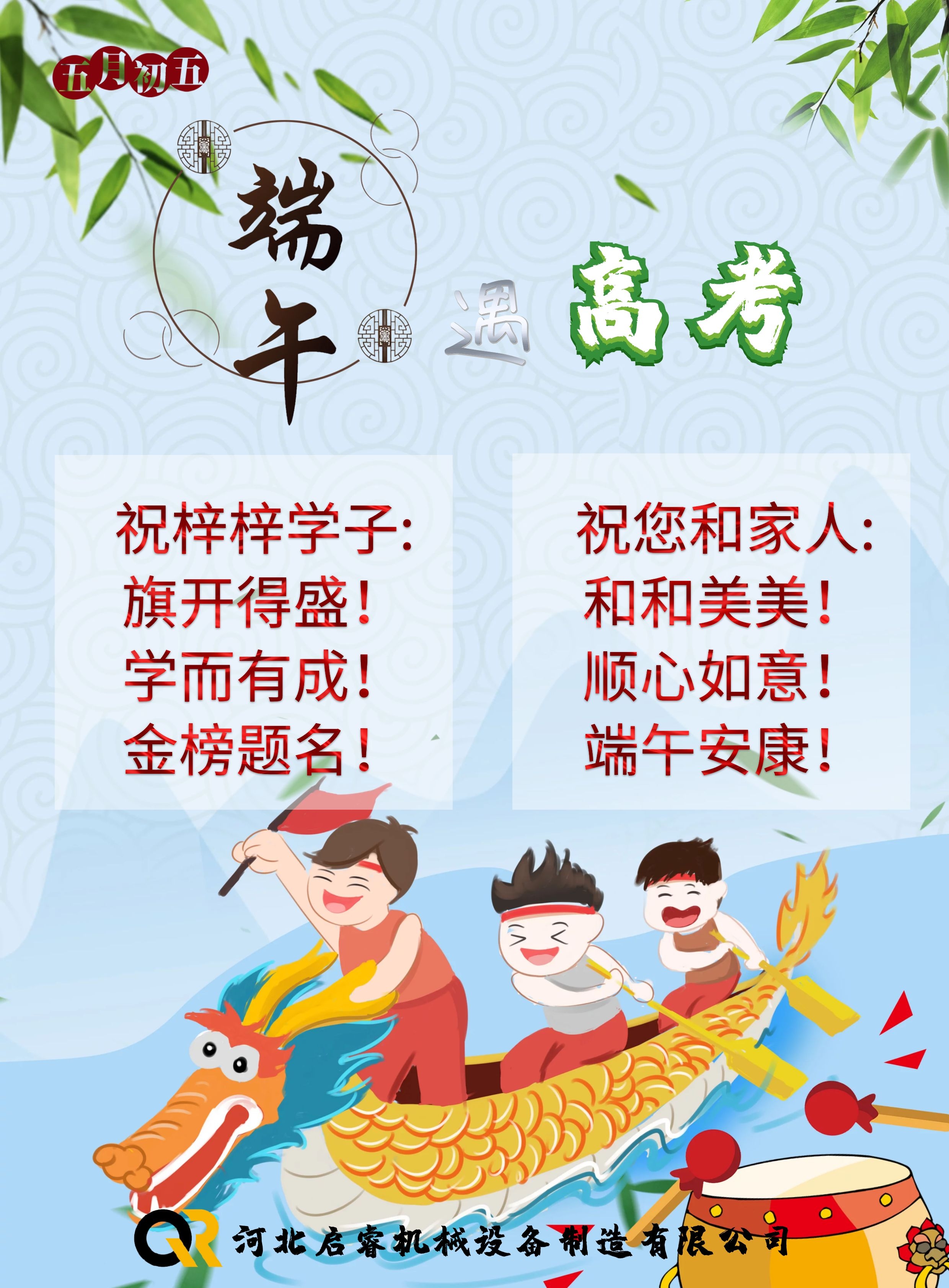 端午節(jié)，啟睿給您送祝福
