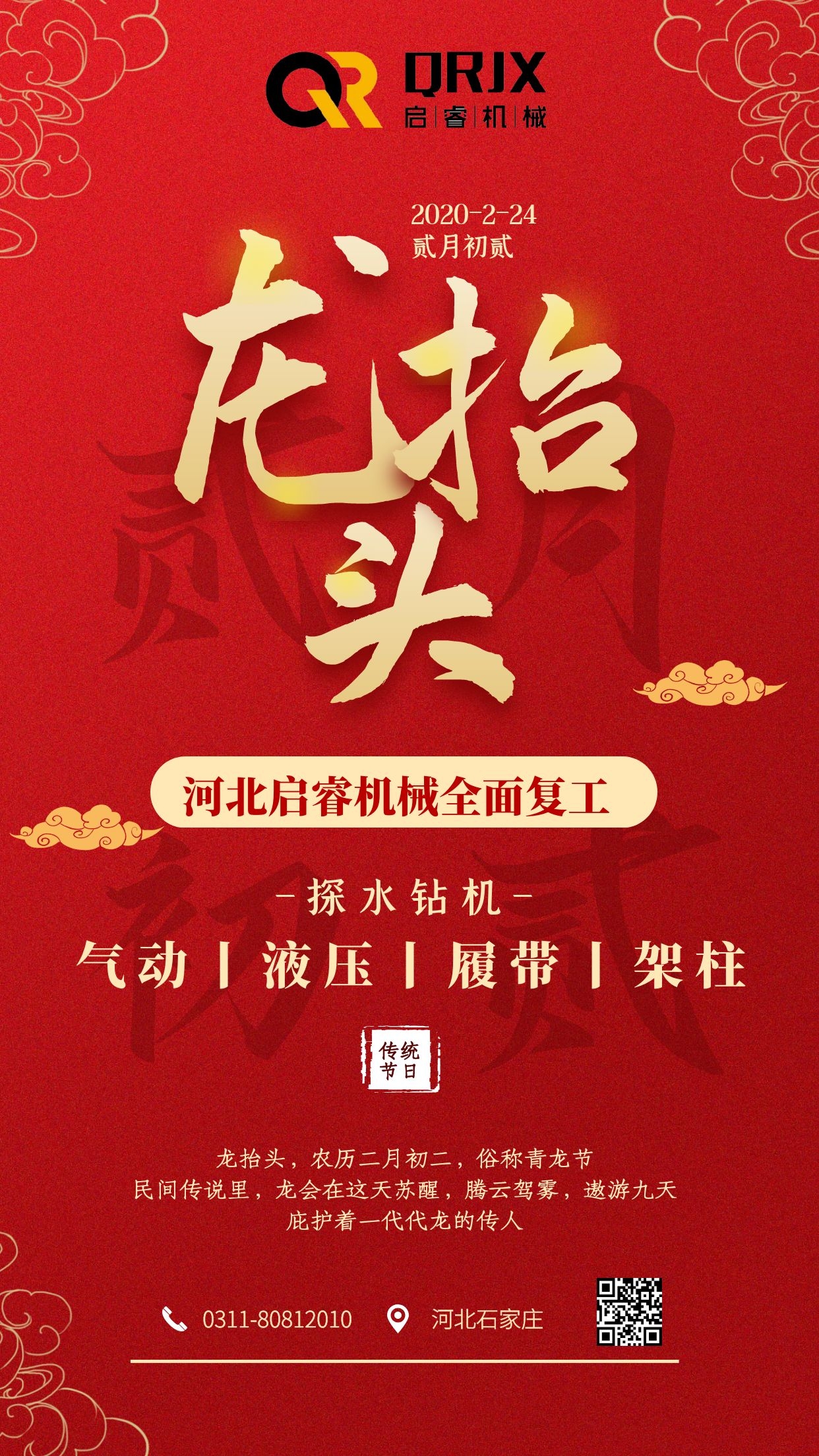 二月二龍?zhí)ь^，探水鉆機(jī)廠家啟睿開工啦!